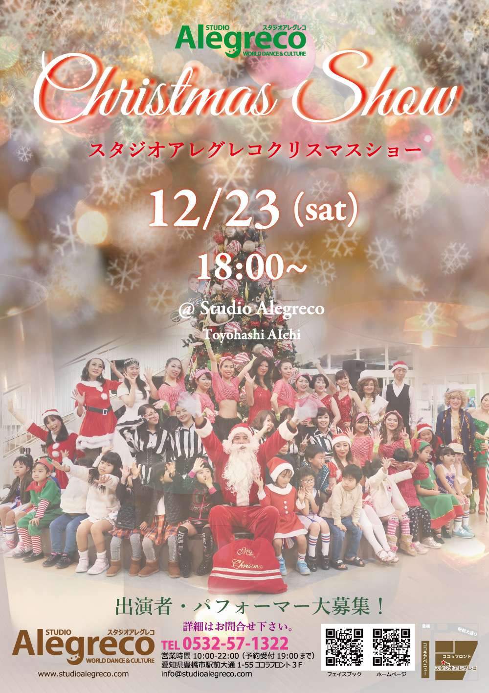 アレグレコのクリスマスペパーティー