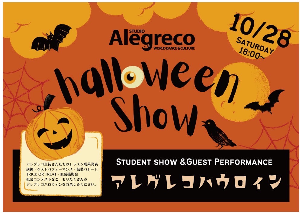 アレグレコのハロウィン