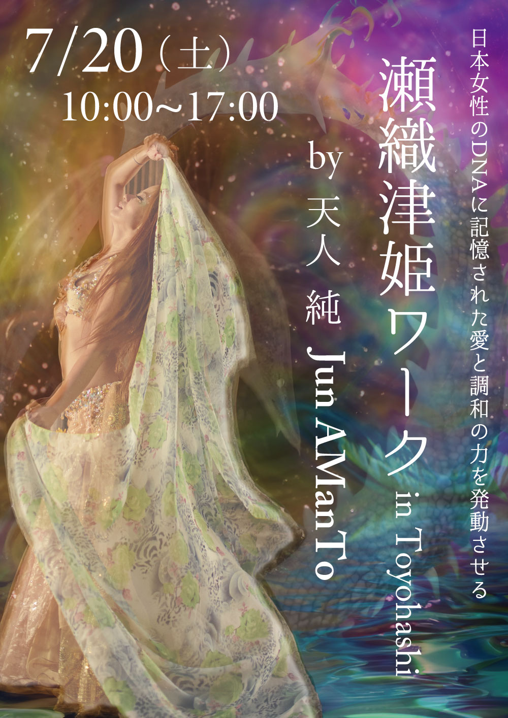 Jun Amanto×Mimiコラボパフォーマンス
