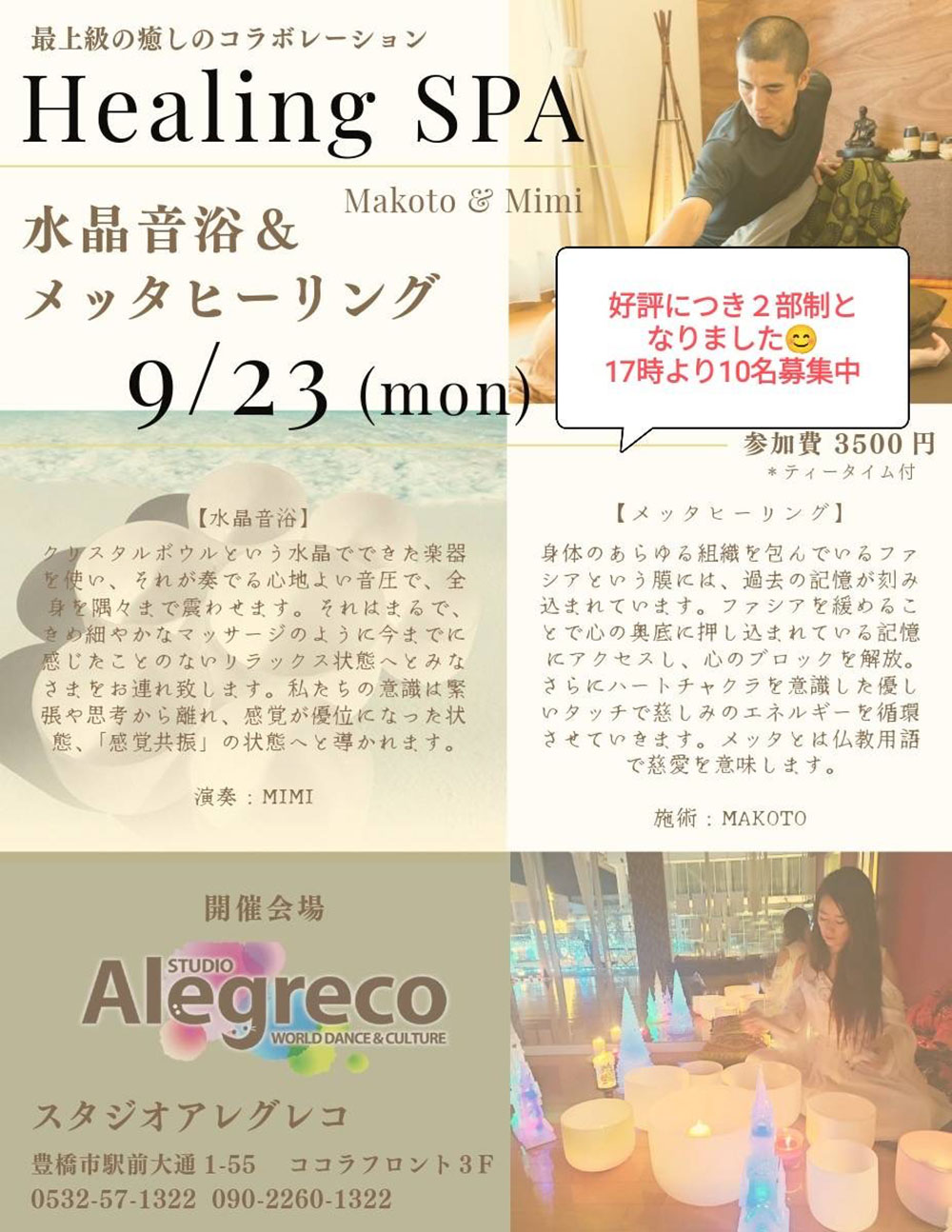 Makoto×Mimiコラボセッション