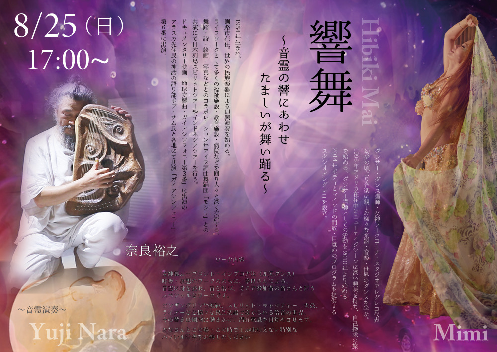 Nara×Mimiコラボパフォーマンス