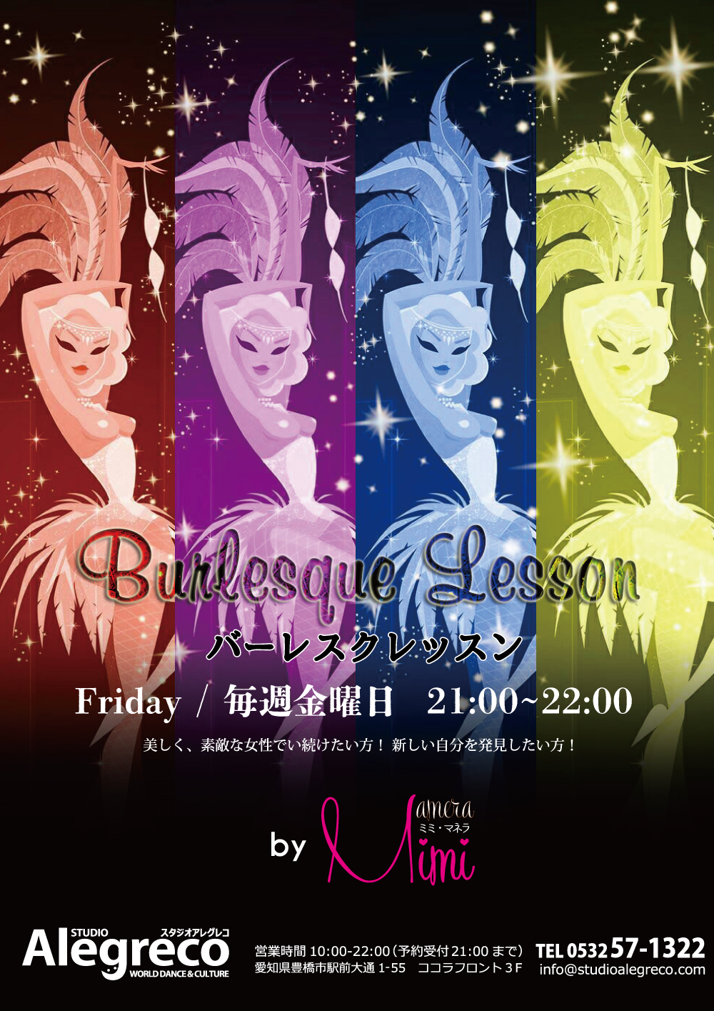 金曜夜のバーレスクレッスン