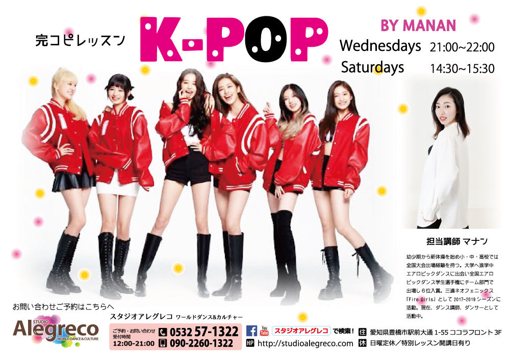 マナン先生のKpop-eleven完コピダンスレッスン